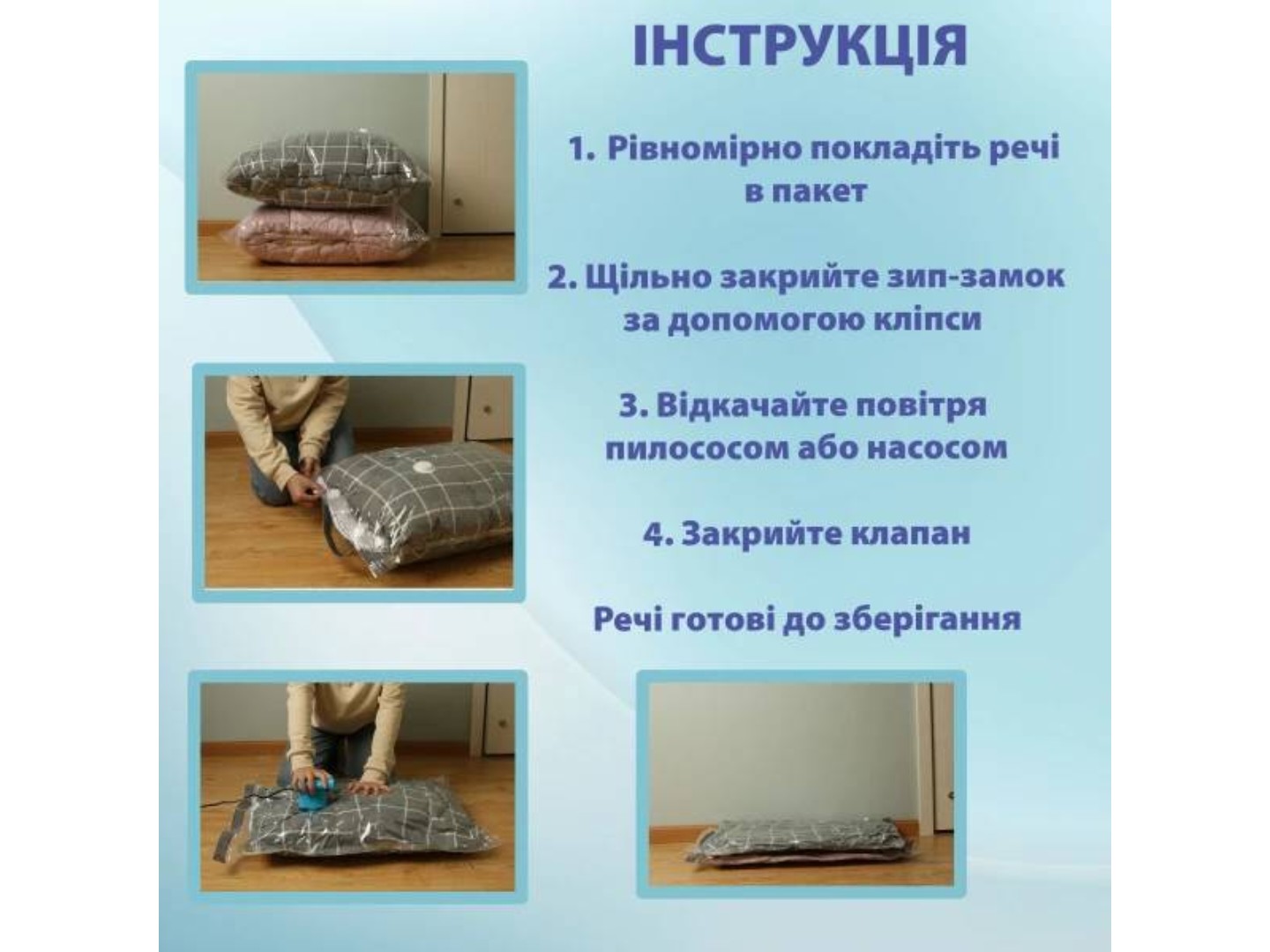Вакуумний пакет для речей Love You 2 шт. 60х80 см (61021) — фото 7